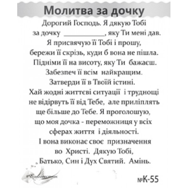 Сильная молитва матери за дочь. Молитва о дочери. Молитва матери о дочери. Молитва за доченьку. Молитва за дочь сильная.