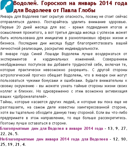 Гороскоп стрелец на сегодня от глобы. Гороскоп "Водолей. Водолей гороскоп месяц. Сегодняшний гороскоп Водолей. Гороскоп Водолей мужчина.