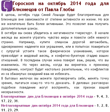 Самый точный гороскоп близнецов любовный. Гороскоп на сегодня Близнецы. Гороскоп для близнецов на сегодня. Гороскоп на год для близнецов. Любовный гороскоп Близнецы.