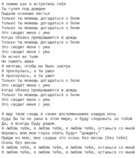 Текст песни ламбада. Текст песни рацацай. Тексты иностранных песен русскими буквами. Песня транскрипция на русском.