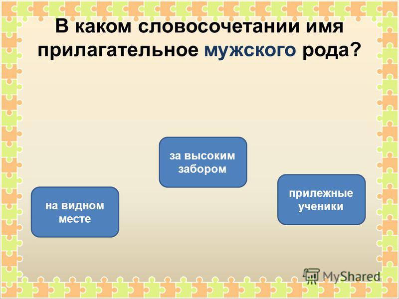 Прилагательное к слову работа