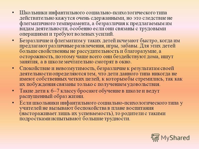 Инфантильный синоним. Инфантильное поведение. Причины инфантильного поведения у младших школьников. Инфантильный ребенок. Инфантильные дети характеристика.