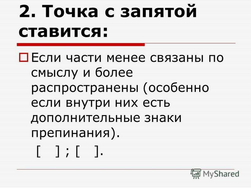 Ставятся точки в презентации