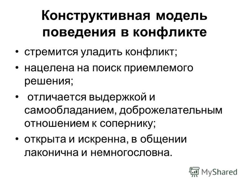 Конструктивные отношения