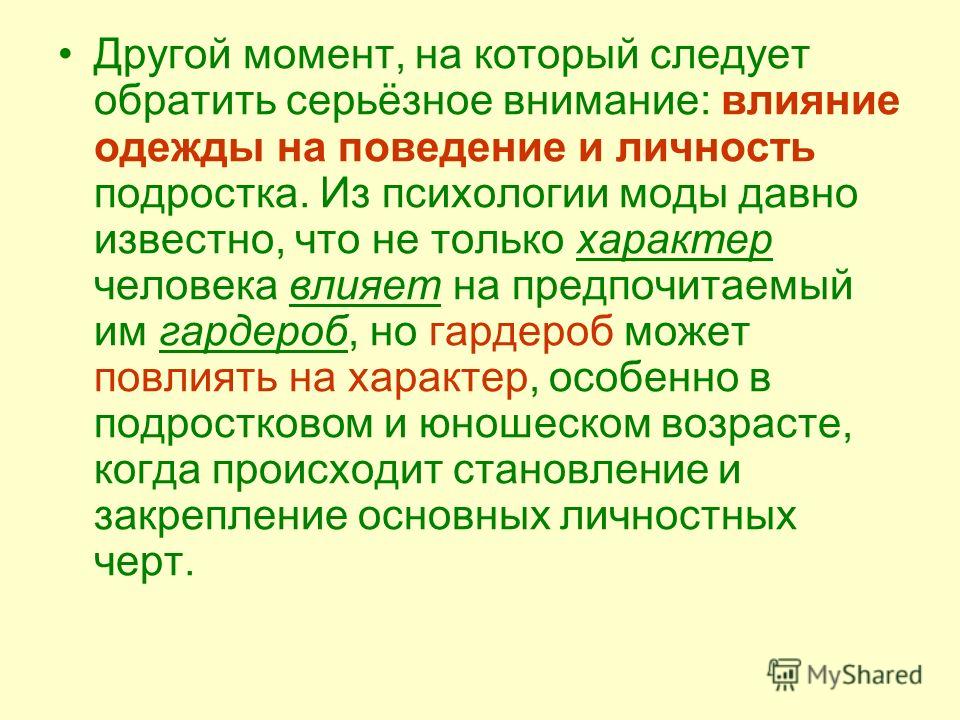 Уделяли серьезное внимание. Что влияет на внимание.