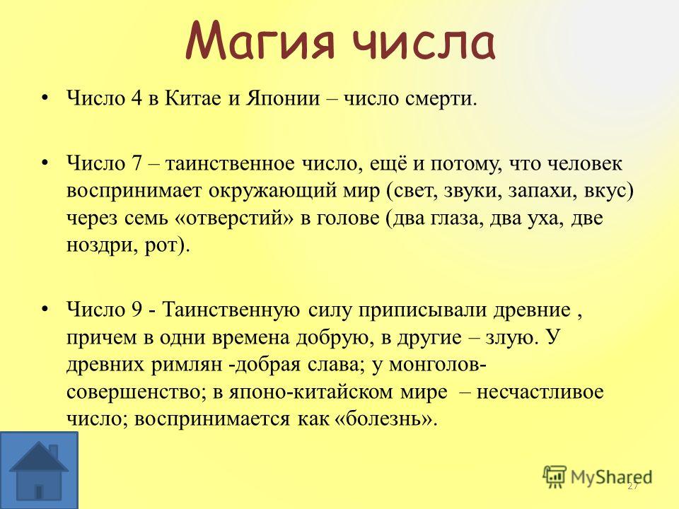 Нумерология 4. Магия чисел. Число 4 в Японии. Магическое число четыре. Цифра 4 в Японии означает.