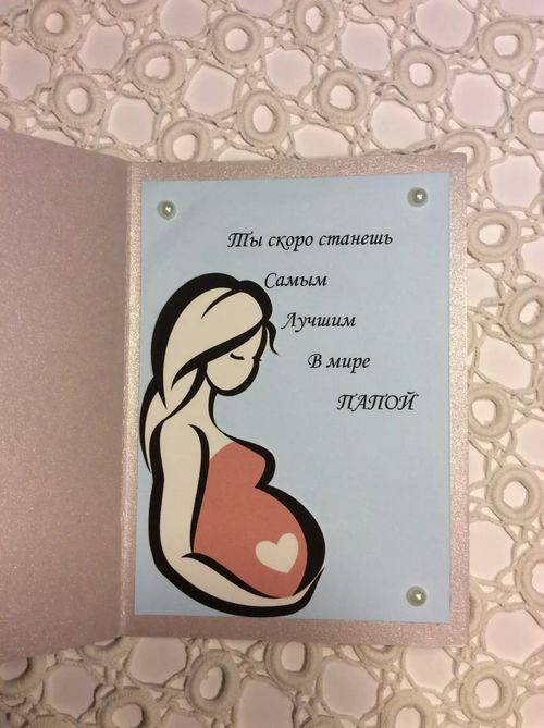 Ты скоро станешь бабушкой. Как сообщить отбеременгости. Сообщить о беременности. Открытка о беременности. Сообщить мужу отбеременности.