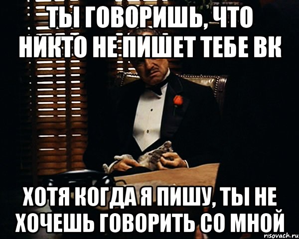 Хотя говори. Если тебе никто не пишет. Никто не написал. Когда онлайн и не пишет. Когда тебе никто не пишет.