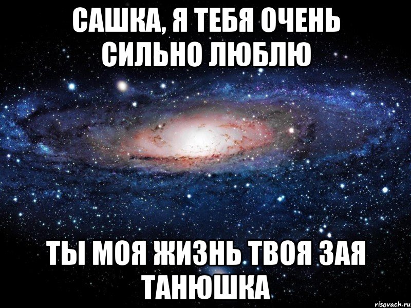 Есть очень сильно. Я тебя очень сильно люблю. Я тебя люблю сильно сильно. Я тебя люблю очень очень. Люблю очень очень сильно.