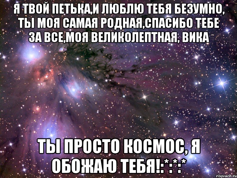 Безумно. Я безумно тебя люблю. Люблю тебя родной безумно. Люблю тебя безумно картинки. Я безумно тебя люблю родной мой.