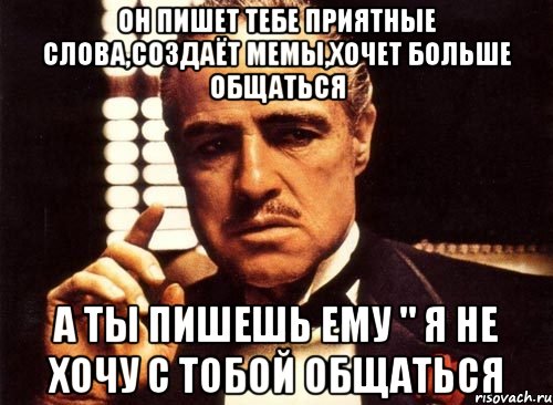 Хочу общаться войти. Если человек не хочет общаться. Хочу общаться с тобой. Если человек не хочет с тобой общаться. Я С тобой общаюсь.