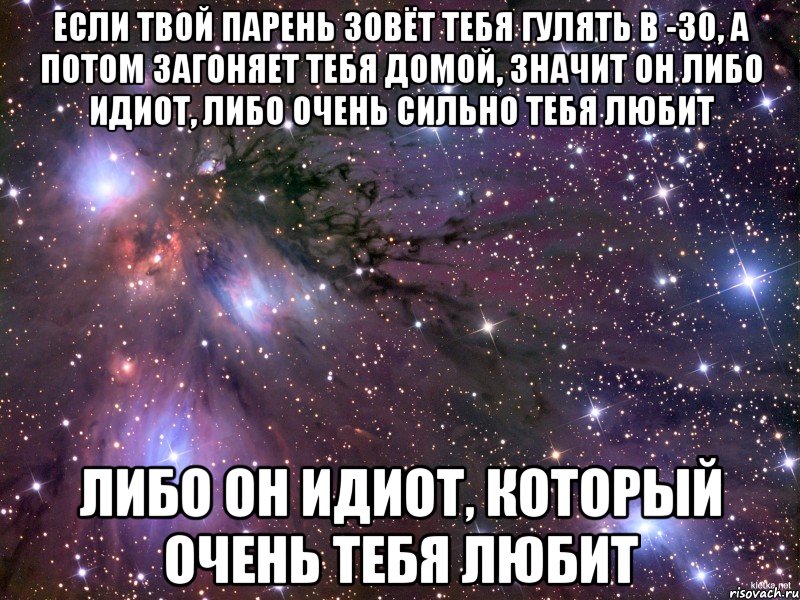 Твой пар. Твой парень. Что значит если на тебя смотрит парень. Если он тебя любит. Парень любит тебя если.