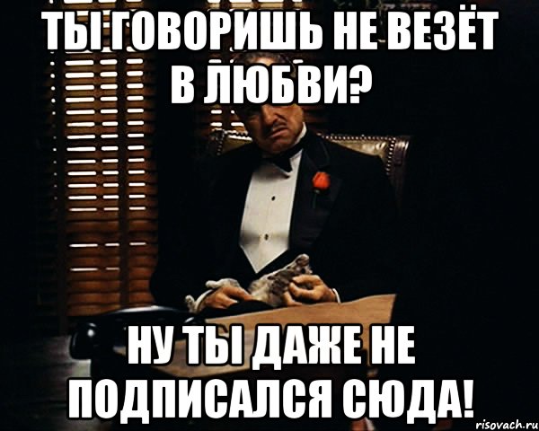 Не повезло в повезет в любви. Не везёт в любви повезёт. Не везет в игре повезет в любви. Почему мне не везет. Почему мне так не везет в любви.