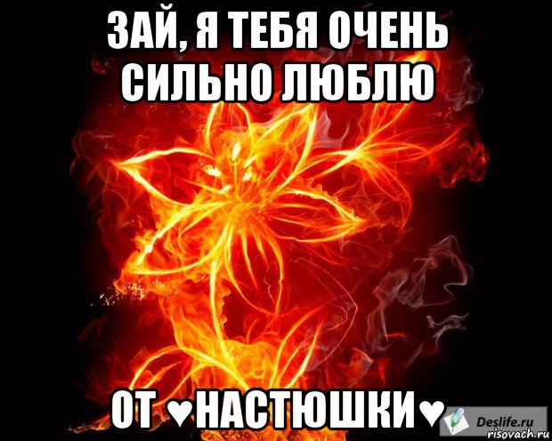 Очень сильно показаны. Люблю тебя очень очень сильно. Я тебя очень сильно люблю тебя. Зай я тебя люблю. Люблю очень очень.