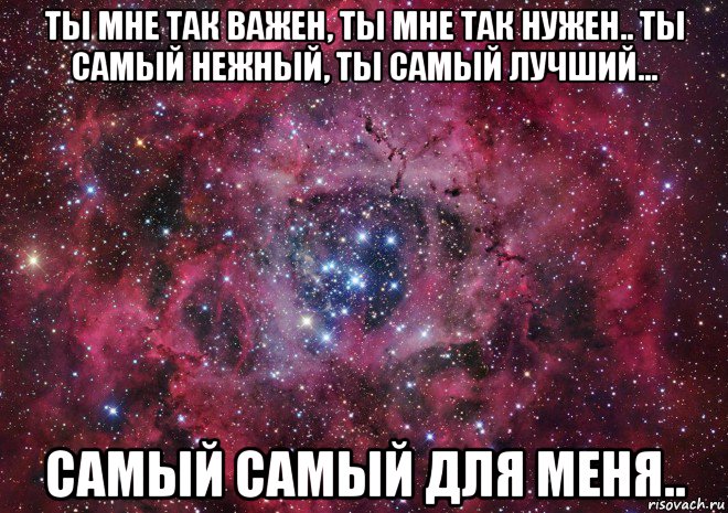 Самый нужный любимый. Ты у меня самый лучший. Картинки ты самый лучший у меня. Ты у меня самый лучший и любимый. Ты у меня лучший мужчина.