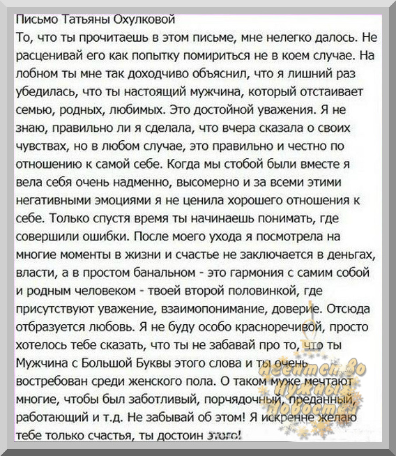 Письмо парню от девушки своими словами. Письмо любимому мужчине. Письмо любимому мужчине о чувствах своими. Письмо мужу своими словами. Написать письмо любимому мужу.