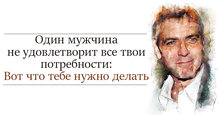 Удовлетворит каждого. Удовлетворить мужчину. Муж всем угождает. Не удовлетворены мужчина. Удовлетворен мужчина когда.