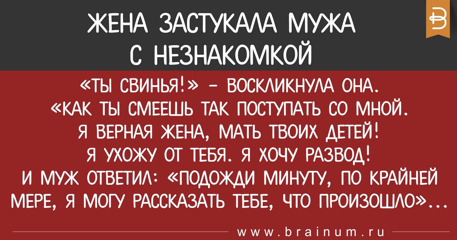 Жена застала мужа в женском белье.