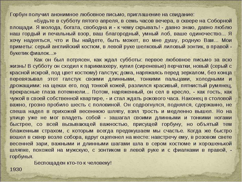 Письмо любимой девушке своими словами. Любовное письмо парню. Любовное письмо мужчине. Письмо парню первая встреча. Анонимное Любовное письмо.