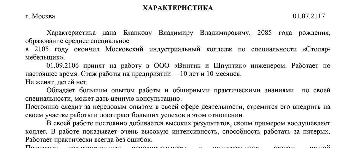 Образец характеристика с места работы доу образец