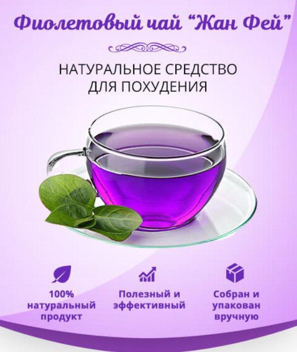 Самые эффективные чаи. Чай для похудения. Фиолетовый чай. Фиточай для похудения. Чай для снижения веса.