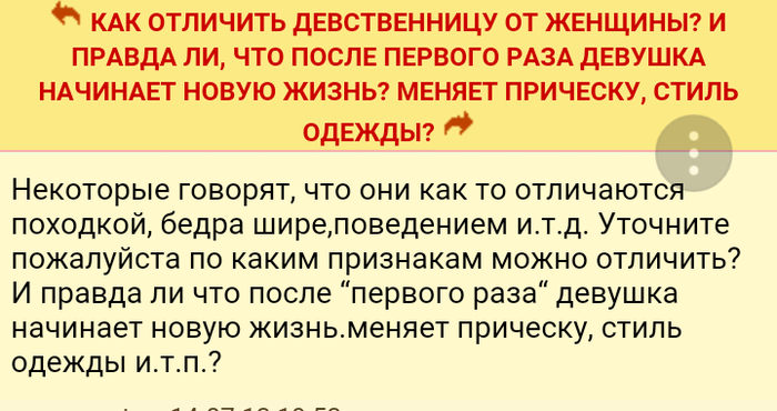 Т девственницу. Как можно отличить девственницу. Как понять что девочка девственница. Как понять что девушка девственница. Как определить что девочка не девственница.