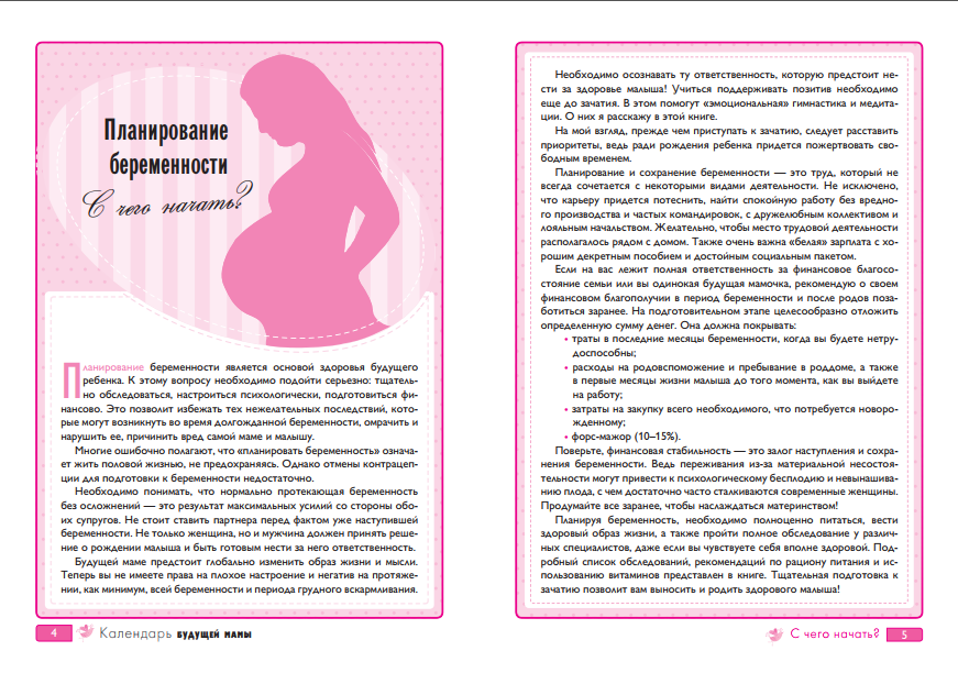 Что нужно будущей маме. Планируем беременность. Памятка для беременных женщин. Беременность памятка для будущей мамы. Брошюра с рекомендациями для беременных.