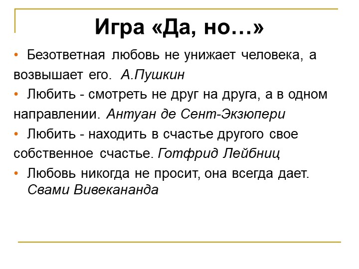 Безответная любовь песня. Безответная любовь это определение. Неразделённая любовь это определение. Безответная любовь не унижает человека а возвышает его. Безответная любовь вывод.