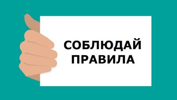Правила