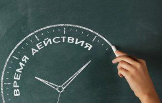 Время действия приворота