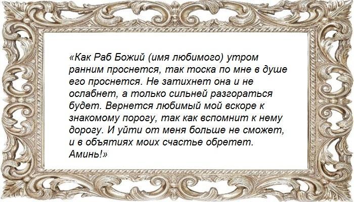 Приворот на любимого