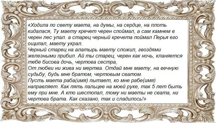 Черный сват