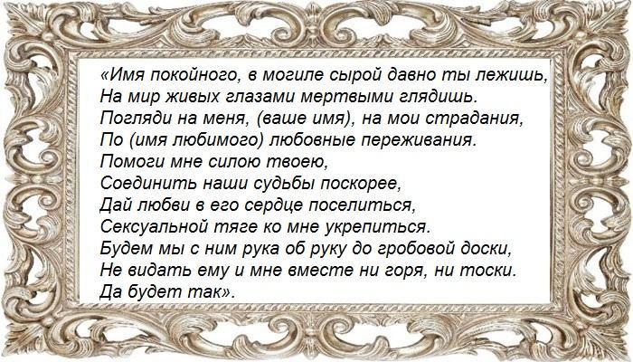 Черное венчание