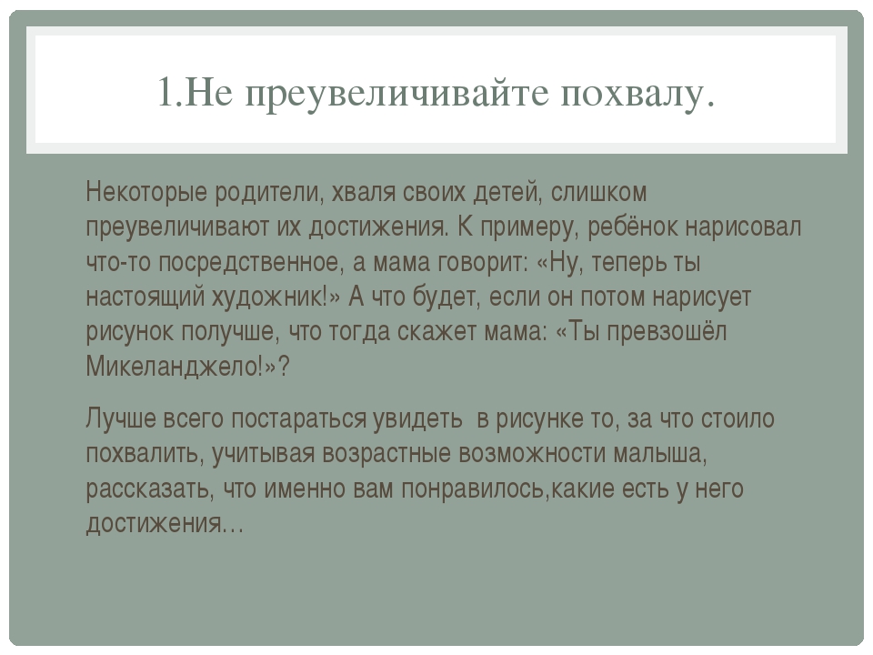 Какими словами похвалить человека за хорошую работу образец