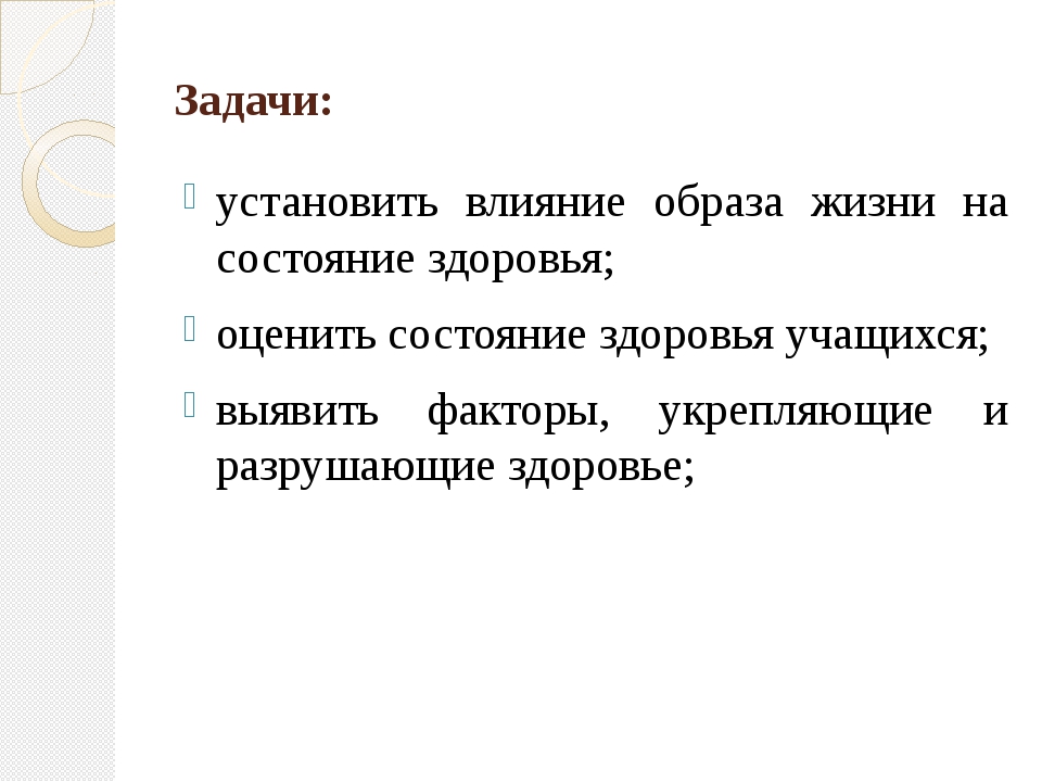 Влияние образа жизни на здоровье. Влияние образа жизни на здоровье кратко. Влияние образа жизни на состояние здоровья школьника. Влияние образа жизни на здоровье подростка.