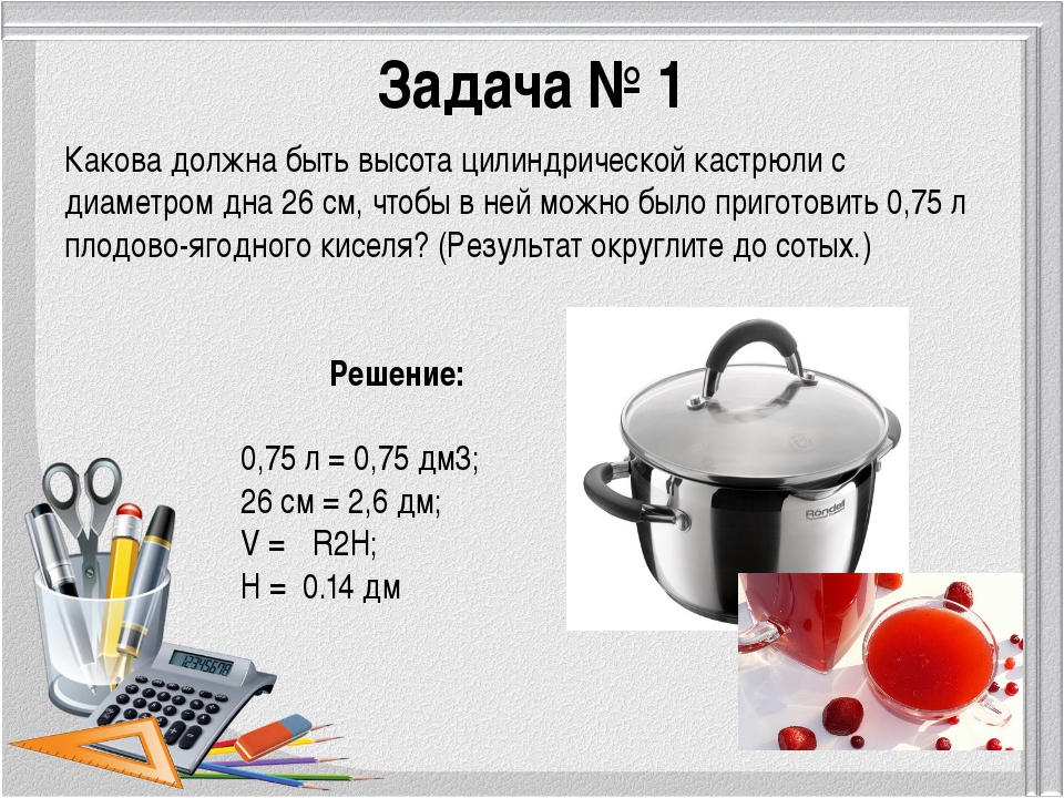 Диаметр кастрюли. Математические задачи в профессии повара. Задачи для поваров. Математика в профессии повара кондитера задачи. Математика в профессии повара презентация.