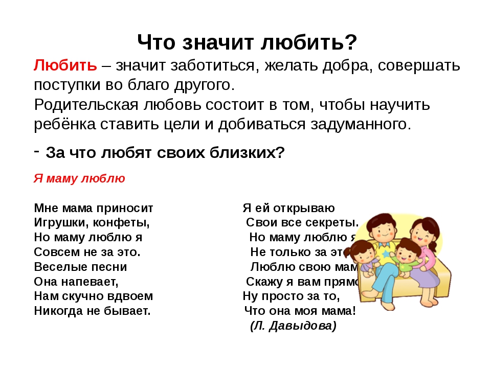 Что значит любить все живое 3 класс. Что значит любить. Что означает любовь. Что значит любить человека. Любить значит любить.