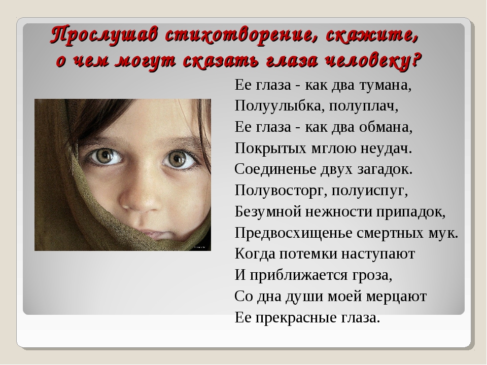 Почему говорят глаза. Что глаза могут рассказать о человеке. Глаза говорят. Что говорят глаза о человеке. Человеческие глаза что говорят.