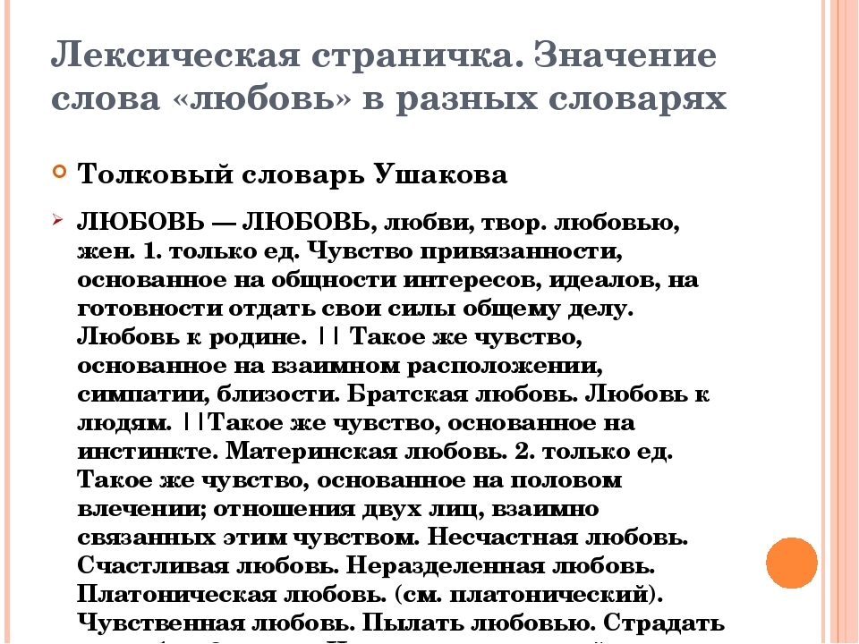 Значение любви. Значение слова любовь. Лексическое значение слова любовь. Что обозначает слово любовь. Обозначение слова любовь.