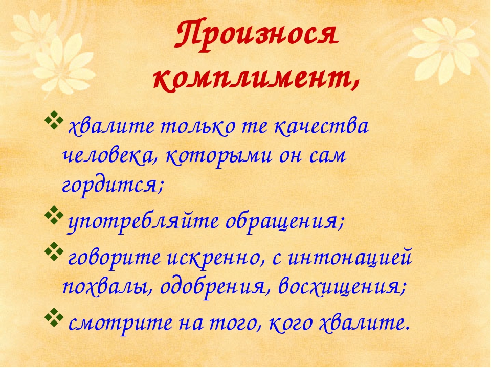 Давайте говорить друг другу. Комплимент для презентации. Пословицы о комплиментах. Комплименты классу. Комплименты детям в школе.