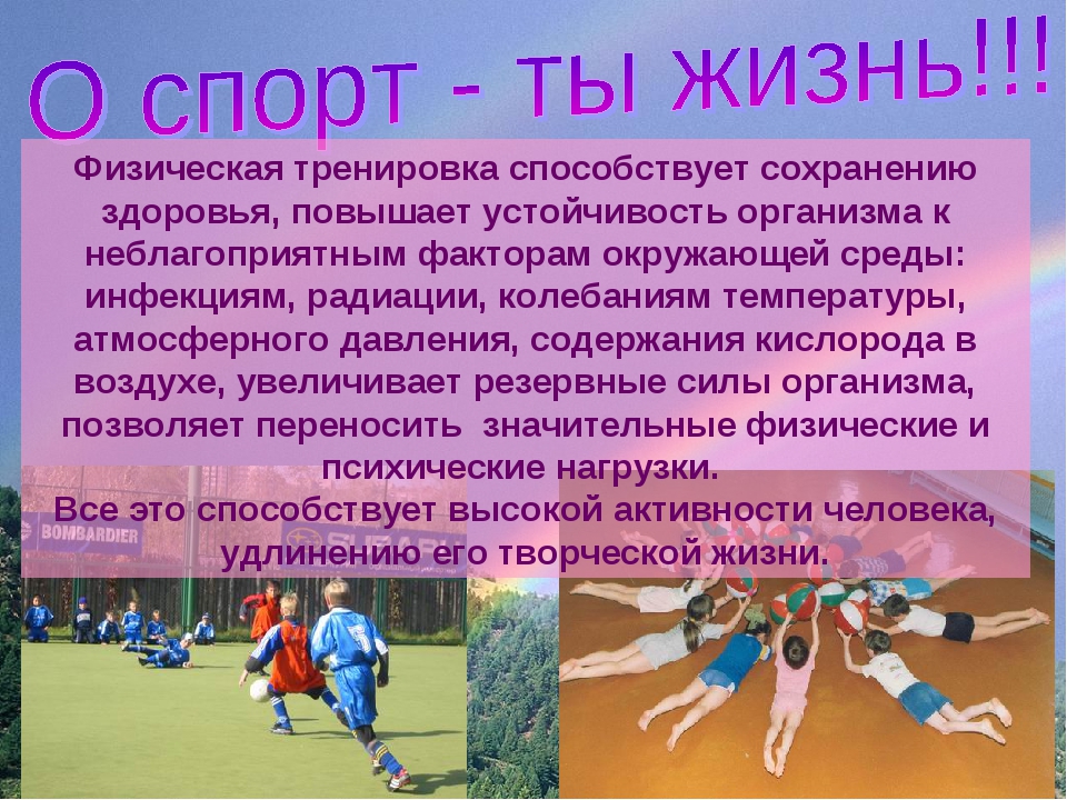 Влияние физической культуры и спорта на человека