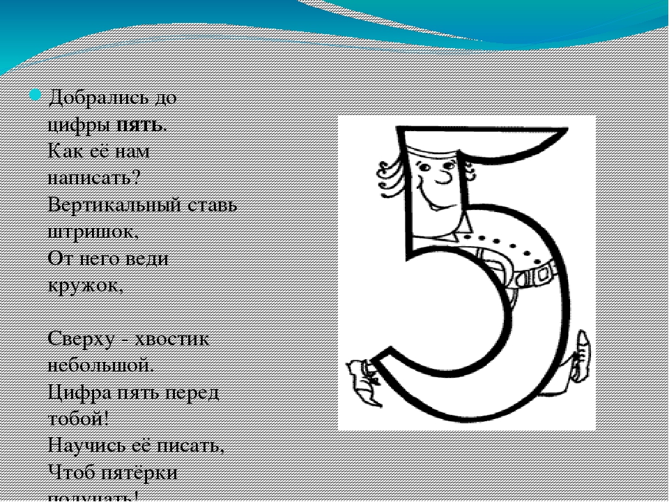 Нумерология цифра 1. Название команды связанное с цифрой 5. Цифра 5 как. Названия отряда связанные с цифрой 5. Цифра 5 в русском языке.