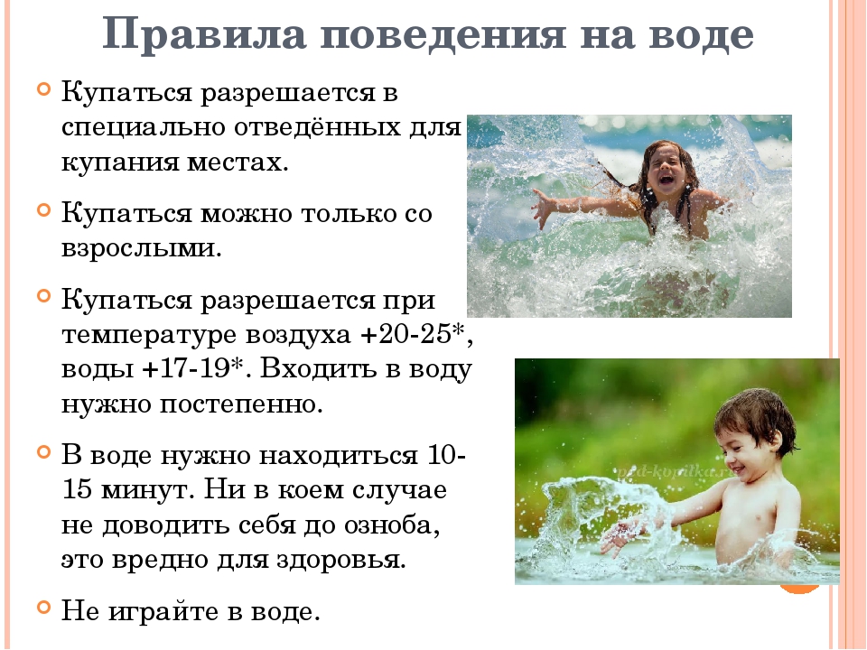 Можно при температуре купаться в ванной. Комфортная вода для купания. Температура воды для купания. Комфортная температура воды для купания детей. Температура воды для купания детей в море.