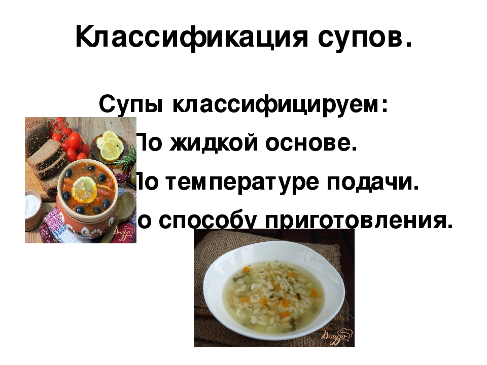 Классификация супов конспект урока