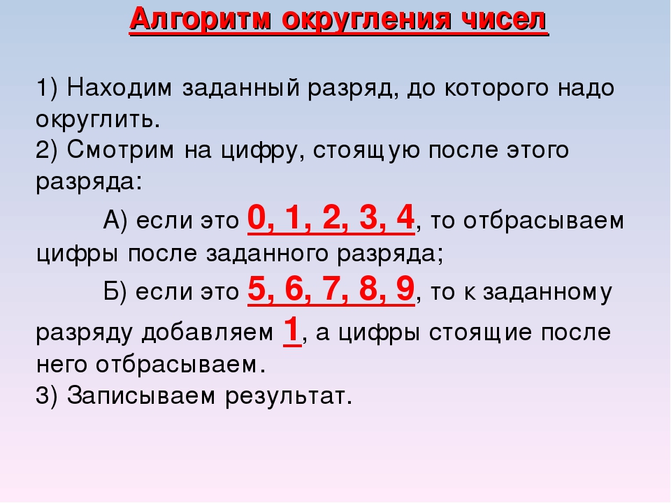 Презентация округление чисел прикидки 5 класс презентация