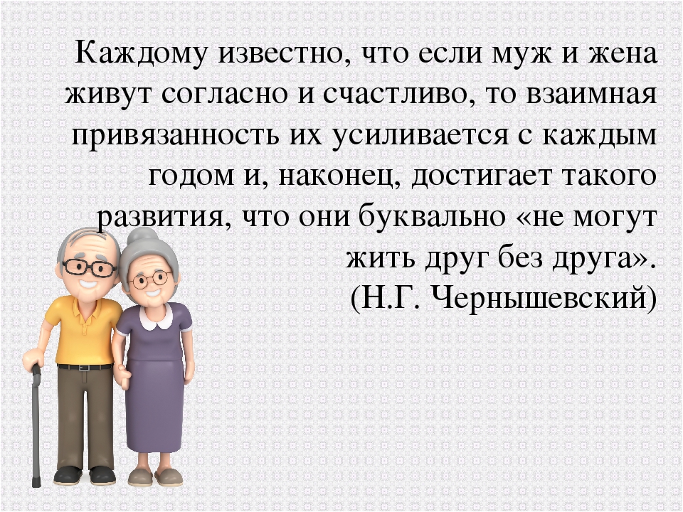 Жена мужа на русском языке. Если муж с женой. Муж и жена живут отдельно. Взрослые дети должны жить отдельно.