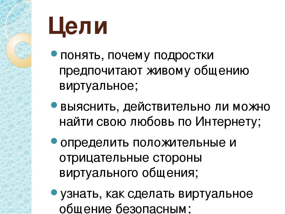 Почему люди предпочитают живому общению виртуальное презентация