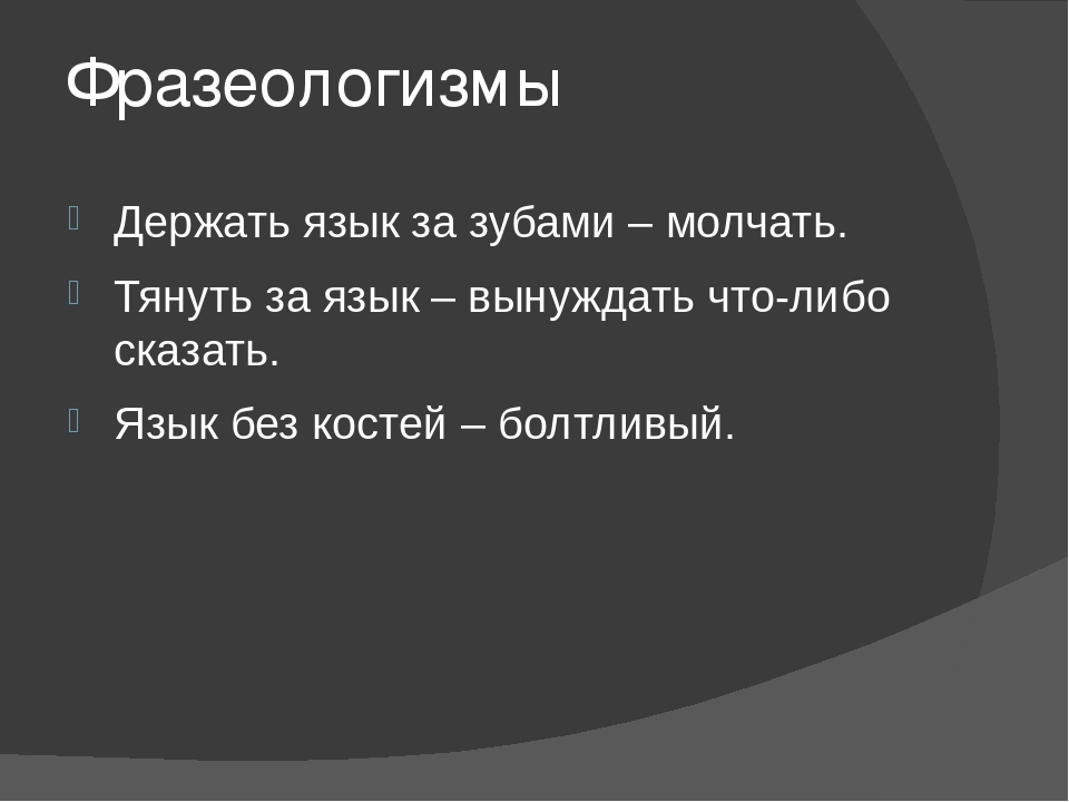 Держать язык за зубами это талант а хранить чужие тайны это искусство картинки