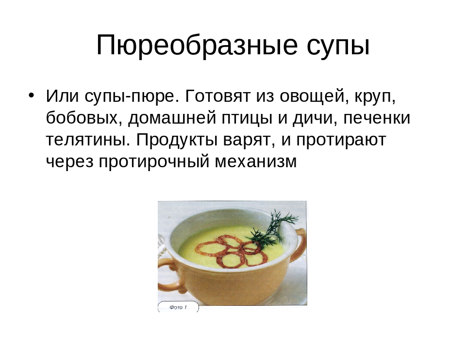 Схема приготовления супа пюре