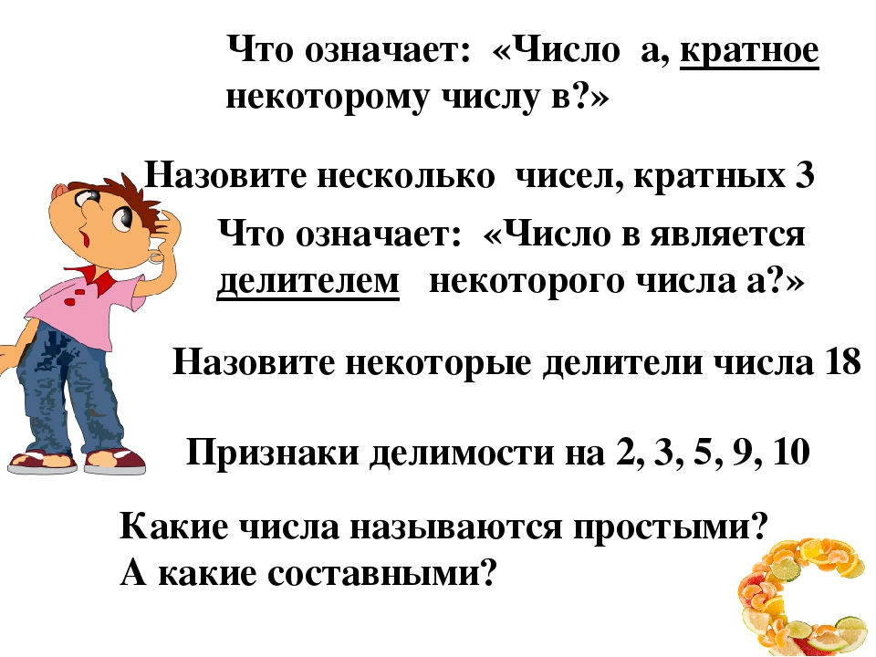 Что значит кратные числа. Что значит не кратно. Что значит кратно. Что значит кратное число.